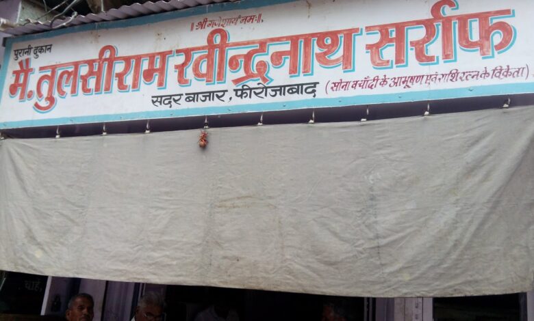 Firozabad Jobs: आवश्यकता है - प्रतिष्ठित शोरूम को अनुभवी सेल्सगर्ल एवं अकउंटेंट की 1 Tulsiram Ravindtranath Sarraf Firozabad